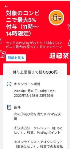 Screenshot_20231210_154531_jp.ne.paypay.android.app.jpg