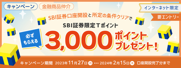 bnr920_cam_2311sbishinsei_opening_tpoint.png