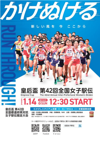 Screenshot_2024-01-04_at_12-42-33_第42回大会PRリーフレット_-_皇后盃_全国女子駅伝.png