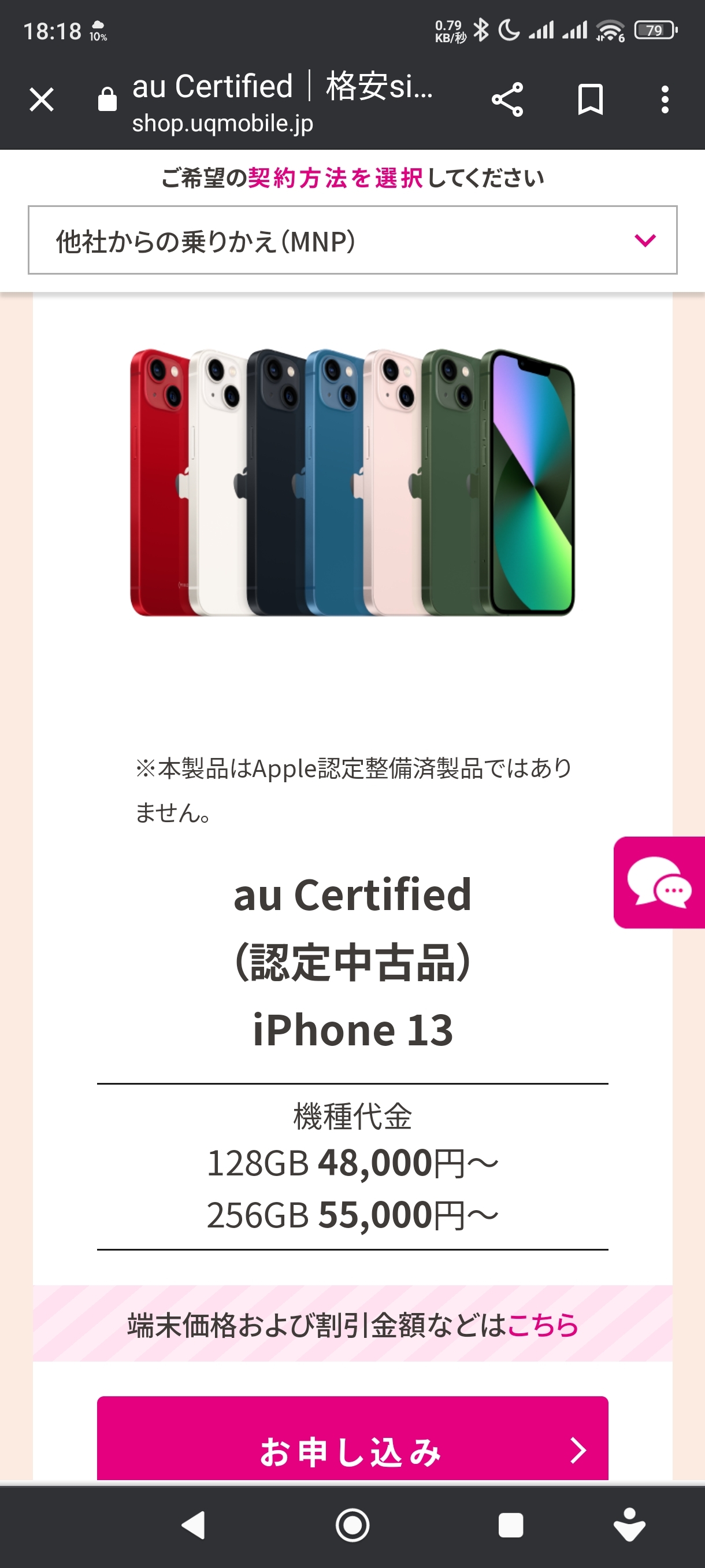 iPhone 13 128GB 中古 スマホ スマートフォン 本体 SIMフリー グリーン ピンク ブルー ミッドナイト スターライト  (PRODUCT)RED docomo au softbank - スマートフォン・タブレット