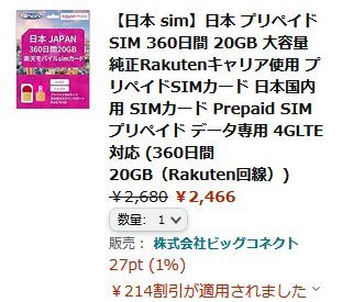 rakuten20Gb.jpg