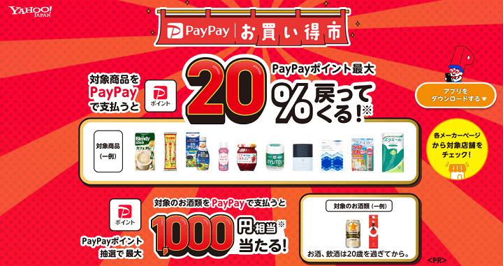 paypay-okaidokuichi-20240208.png