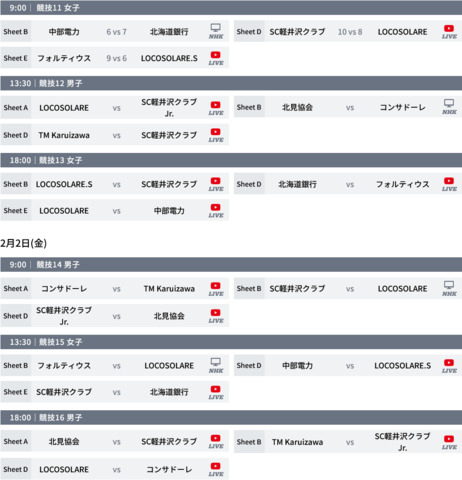 Screenshot_2024-02-01_at_12-13-06_スケジュール_【公式】全農_日本カーリング選手権大会2024.png