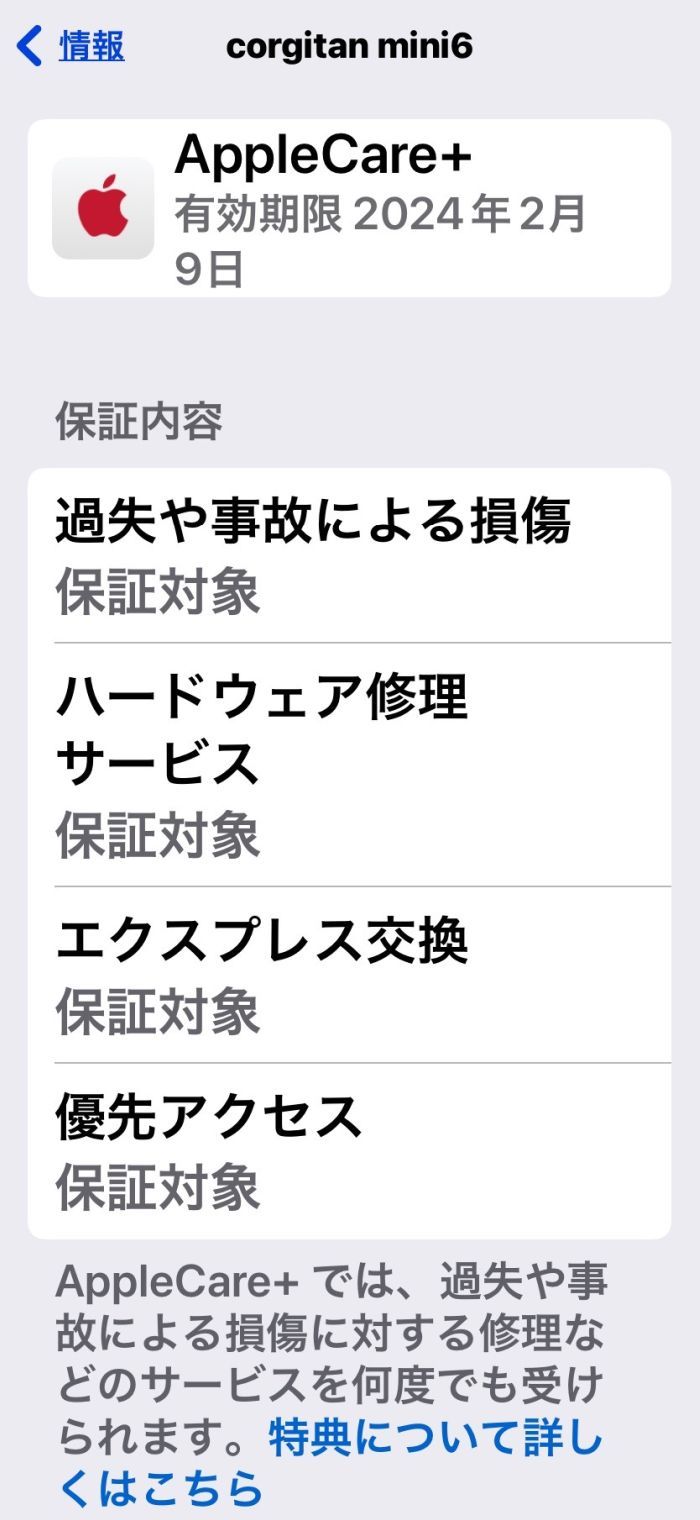 iPad mini6 Apple Care+の有効期限更新しました🙄 | 掲示板 | マイネ王