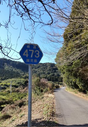 0211県道の旅.jpg