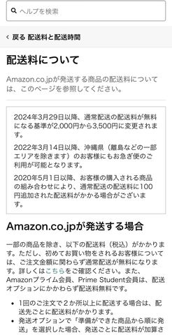 Amazon送料無料が3500円に改悪みたい | 掲示板 | マイネ王