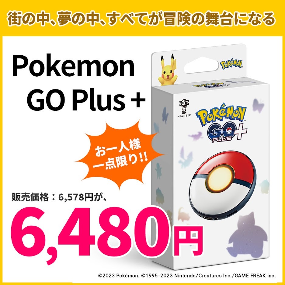 pokémon go plus + | 掲示板 | マイネ王