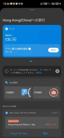 Screenshot_20240323_132615_com.huawei.hiskytone.jpg