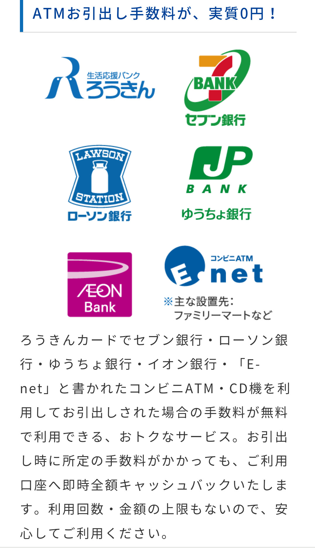 ATM手数料 コンビニでもいつでも何度でも実質０円の金融機関がある