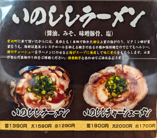 イノシシラーメン.jpg