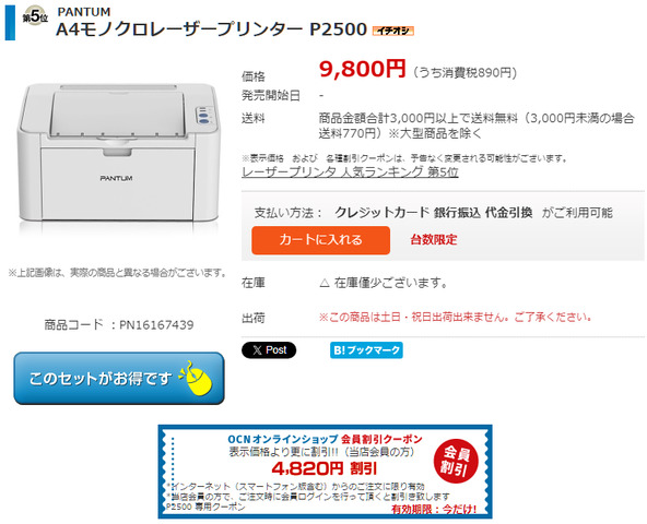 pantum p2500 mono laser printer | 掲示板 | マイネ王