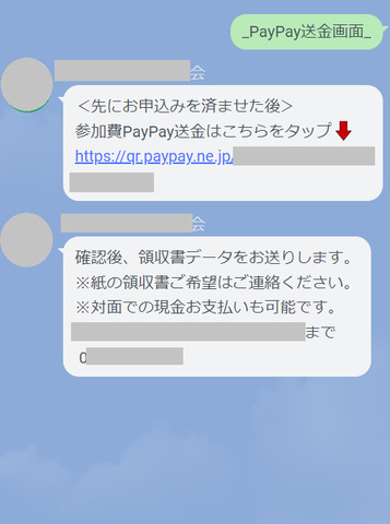 paypay請求.png