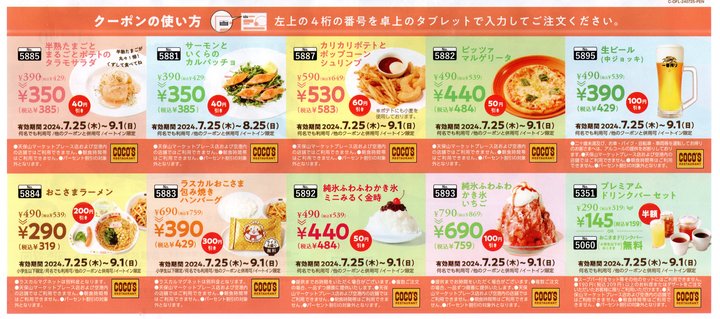 ココスクーポン.jpg