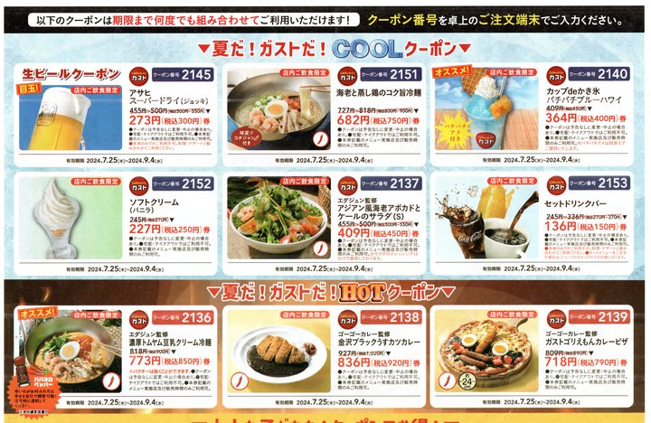 ガストクーポン1.jpg