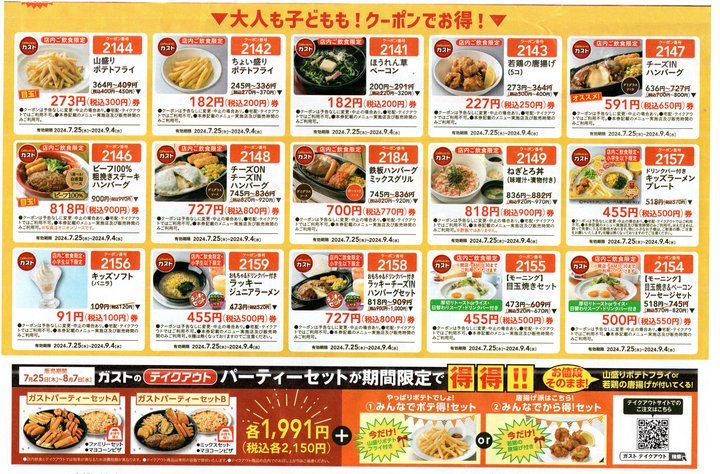 ガストクーポン2.jpg