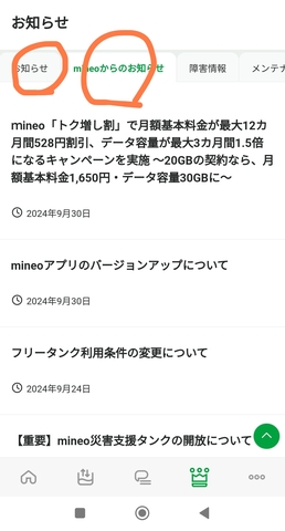 Screenshot_2024-09-30-16-09-07-231_jp.mineo.app.mineoapp-edit.jpg