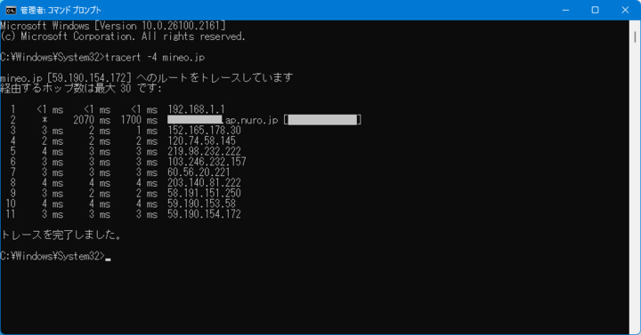 (241104)NURO光G2V_mineoへのアクセス-tracert(2).png