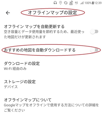 20240915-123957618_オフラインマップの設定-3.jpg