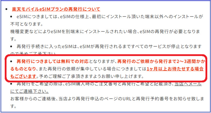 esim再発行手数料・無料2ed.png