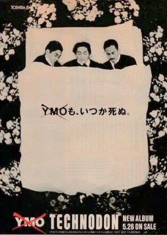 再生YMOのアルバム、サブスク配信 | 掲示板 | マイネ王