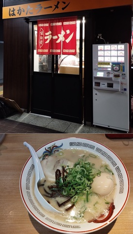 3-3_博多ラーメン.jpg