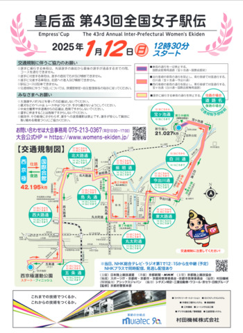 Screenshot_2025-01-02_at_16-14-58_43回交通規制チラシresize_-_traffic_2025.pdf.png