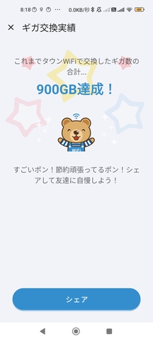 Screenshot_2025-01-03-08-18-20-042_jp.wifishare.townwifi.jpg