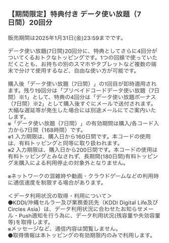 データ使い放題7日間.jpg