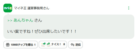 FireShot_Capture_269_-_【祝】マイネ王10周年！歴代責任者からのコメントが届きました♪_-_スタッフブログ_-_マイネ王_-_king.mineo.jp.png