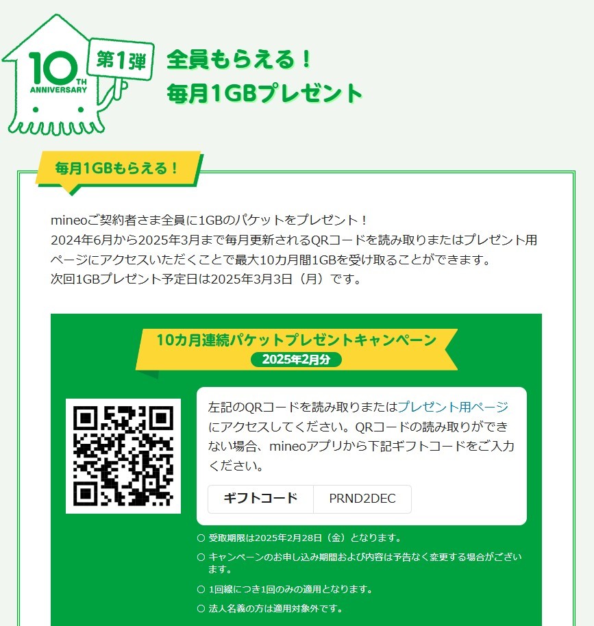 mineo マイネオ パケットギフト 約225GB（9999 MB x22+5000MB）  2025年最新Yahoo!オークション -mineo パケットギフト 10gbの中古品
