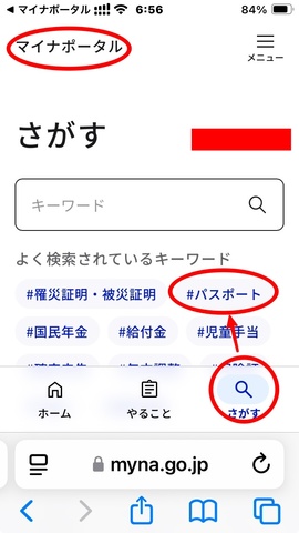 さがす__マイナポータル.jpeg