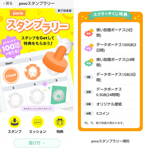 povoスタンプラリー開始20250205.png