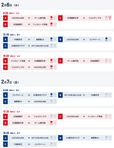 Screenshot_2025-02-05_at_22-02-34_スケジュール_日本カーリング選手権大会_横浜2025.png