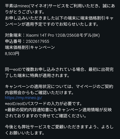 mineoコインでスマホを買えるよ。端末大特価セールを賢く使う
