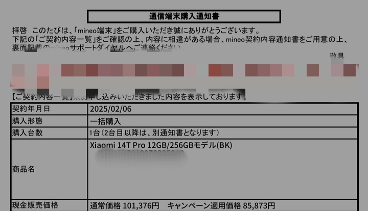 mineoコインでスマホを買えるよ。端末大特価セールを賢く使う
