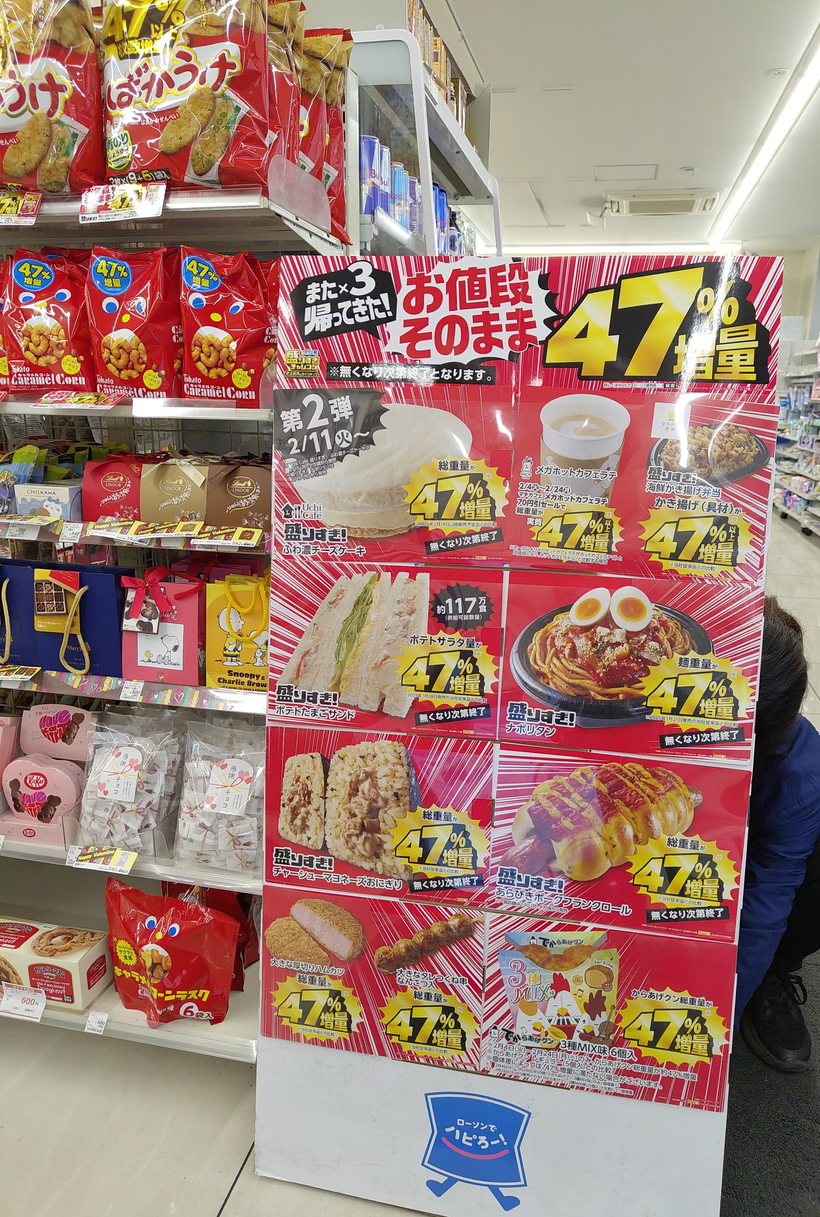 2025/02/11(火)□おやつ✨ LAWSON ローソン「盛りすぎチャレンジ