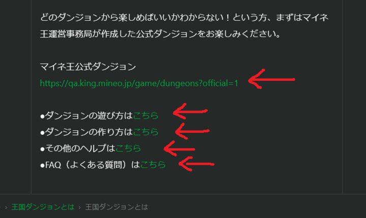 Screenshot_2025-02_王国ダンジョンとは_王国ダンジョンガイド_マイネ王.png