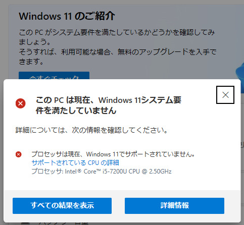 中古PC、無理やりWin11入れてた説が浮上 | 掲示板 | マイネ王