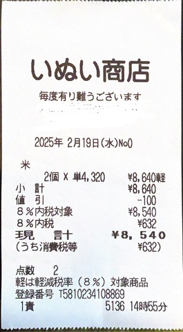 お米 10kg ¥8640 | 掲示板 | マイネ王 お米 10kg ¥8640 | 掲示板 | マイネ王