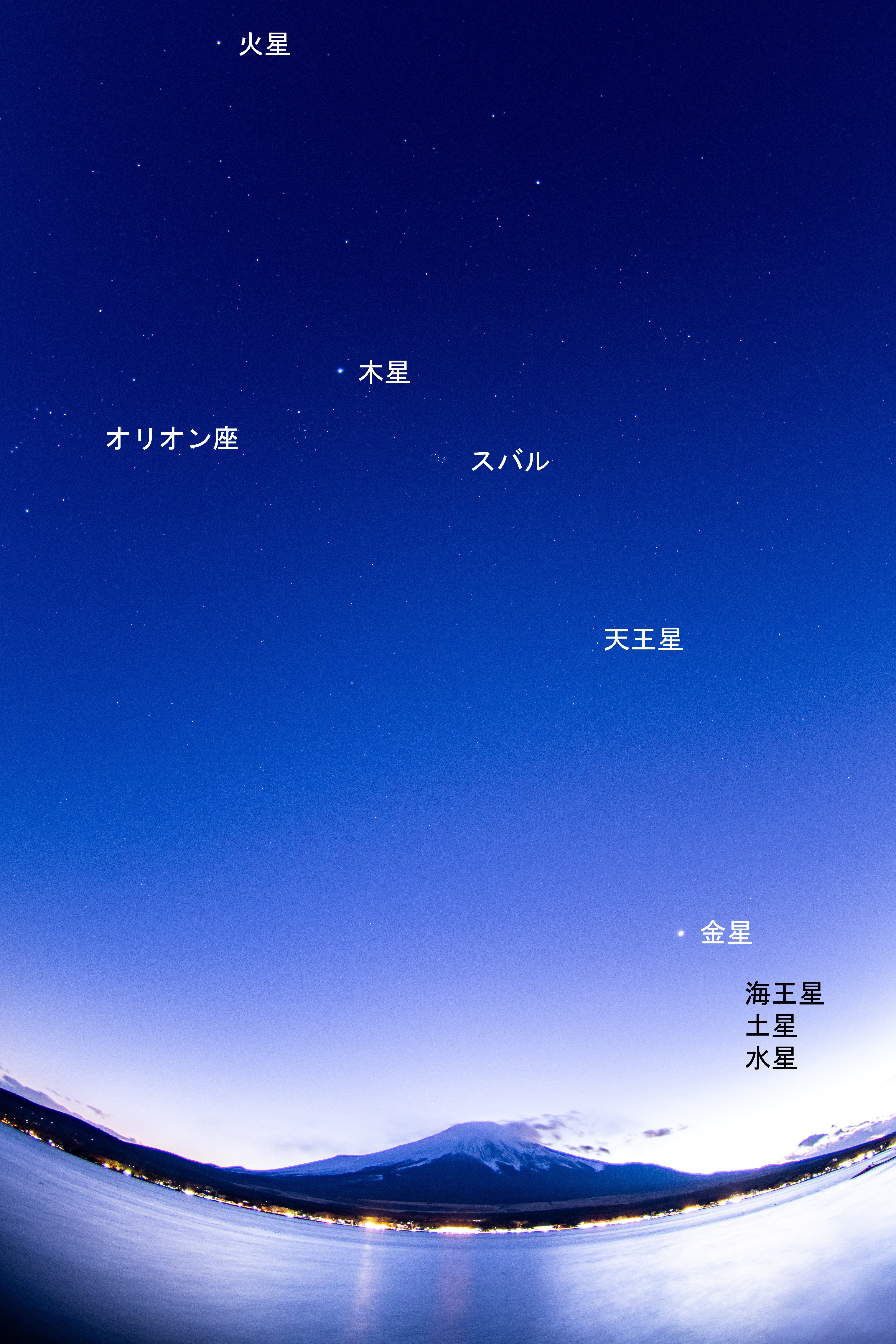 惑星直列_山中湖_20220222_名前入り.JPG
