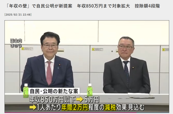 ショボい減税額:「年収の壁」で自民公明が新提案 年収850万円まで対象拡大 控除額4段階.png