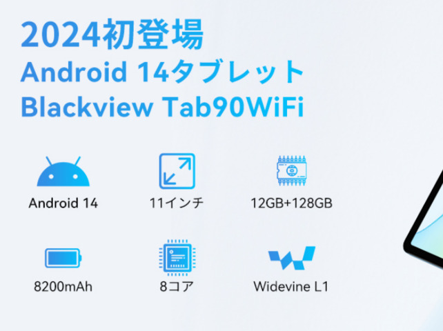 メーカー不明　タブレット 法人向け業務用タブレット (Mediatek MT8788/4GB/eMMC・64GB