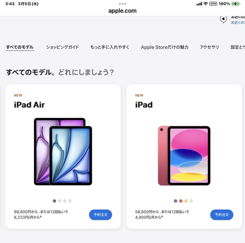 New iPad Air & iPad 来ましたね😅 | 掲示板 | マイネ王