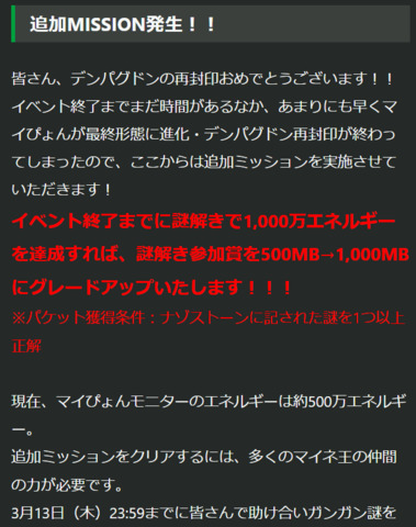 １追加ミッション.png