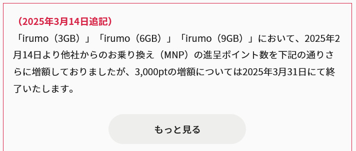 Screenshot_2025-03-16_at_01-47-10_irumo新規契約キャンペーン.png