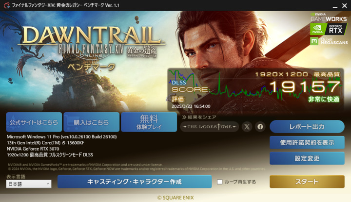 250322)FF14黄金のレガシーベンチグリスアップ後(GTX3070).png