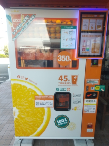 楽天 オレンジの生搾りジュース自動販売機！😳 | 掲示板 | マイネ王 調理器具