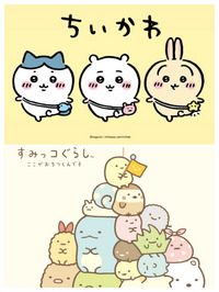 ちいかわ すみっコぐらし どっちがかわいい？ | 掲示板 | マイネ王