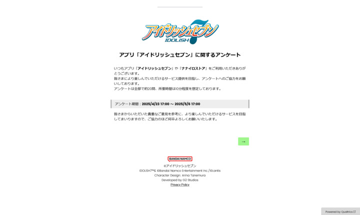 FireShot_Capture_001_-_バンダイナムコエンターテインメント_-_お客様アンケート_-_survey.bandainamcoent.co.jp.png