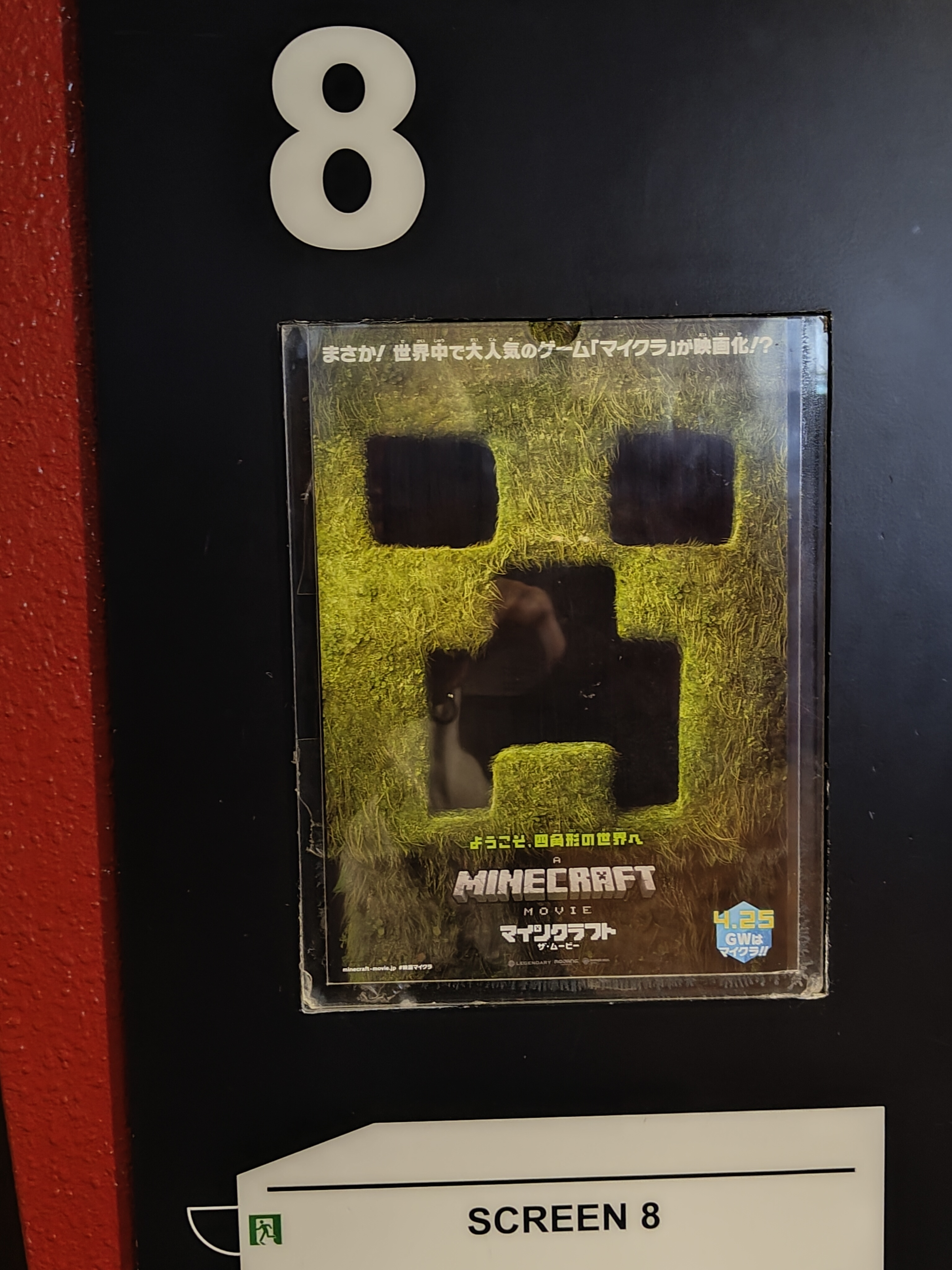 2025/4/26(土)□映画 マインクラフト／ザ・ムービー | 掲示板